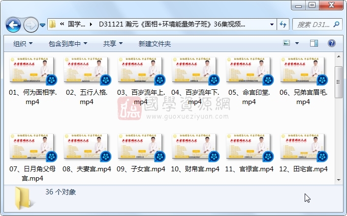 瀚元《面相+环境能量弟子班》36集视频约7小时 S-易学 第1张