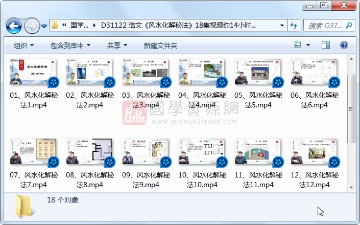 浩文《风水化解秘法》18集视频约14小时课程 S-易学 第1张