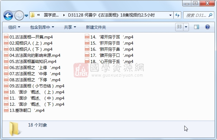 何曼宁《古法面相》18集视频约2.5小时 S-易学 第1张