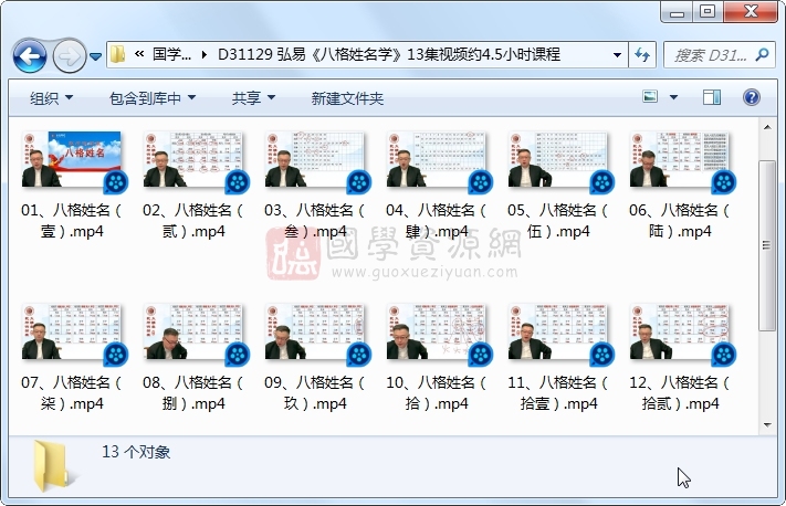 弘易《八格姓名学》13集视频约4.5小时课程 S-易学 第1张