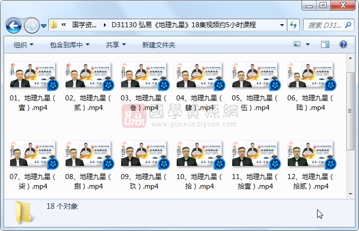 弘易《地理九星》18集视频约5小时课程 S-易学 第1张