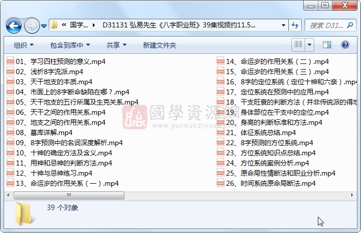 弘易先生《八字职业班》39集视频约11.5小时 S-易学 第1张