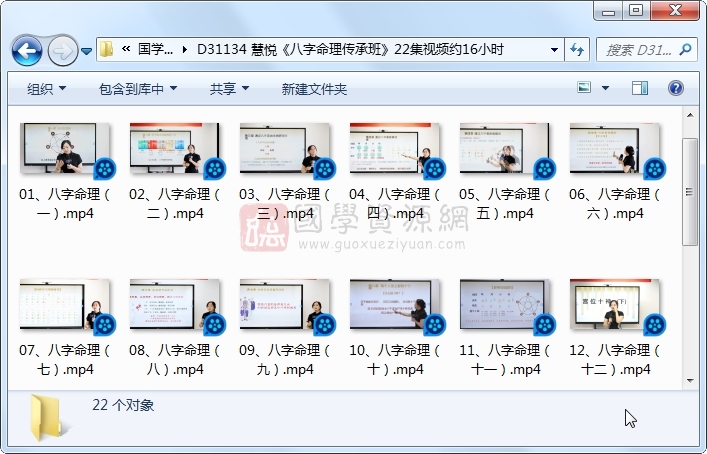 慧悦《八字命理传承班》22集视频约16小时 S-易学 第1张