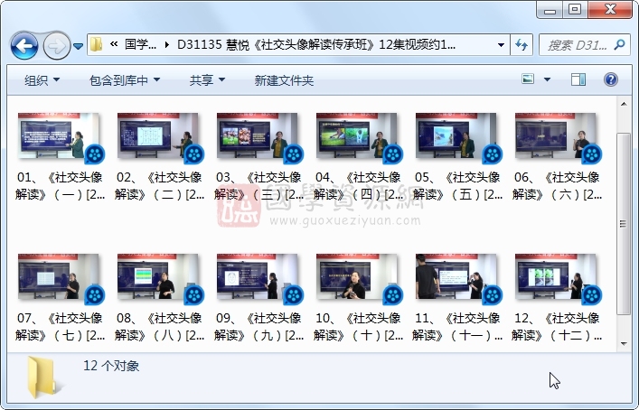 慧悦《社交头像解读传承班》12集视频约11.5小时 S-易学 第1张-国学资源网 慧悦《社交头像解读传承班》12集视频约11.5小时 S-易学 第1张