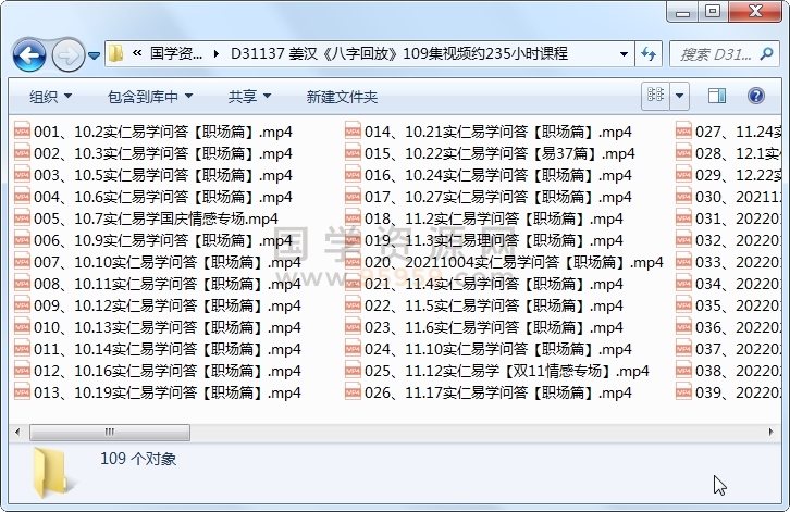 姜汉《八字回放》109集视频约235小时课程 S-易学 第1张-国学资源网 姜汉《八字回放》109集视频约235小时课程 S-易学 第1张