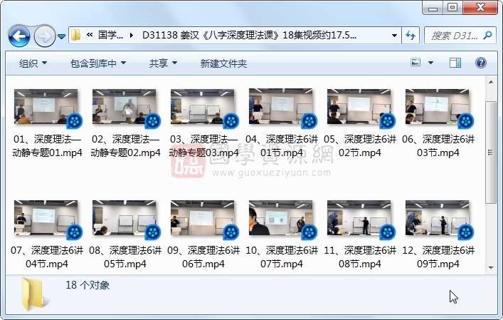 姜汉《八字深度理法课》18集视频约17.5小时课程 S-易学 第1张