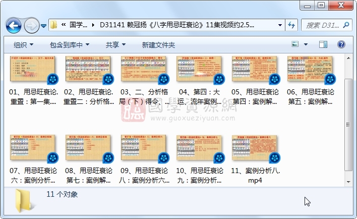 赖冠扬《八字用忌旺衰论》11集视频约2.5小时课程 S-易学 第1张