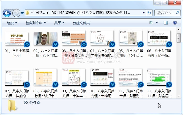 黎宏阳《四柱八字大师班》65集视频约11小时 S-易学 第1张