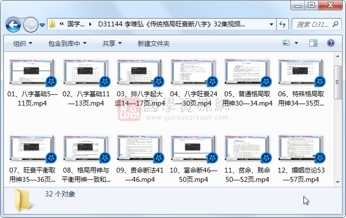 李唯弘《传统格局旺衰断八字》32集视频约11小时课程 S-易学 第1张