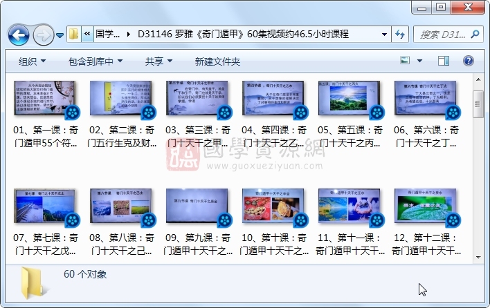 罗雅《奇门遁甲》60集视频约46.5小时课程 S-易学 第1张