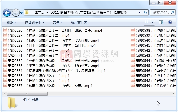 吕老师《八字实战高级班第三章》41集视频 S-易学 第1张