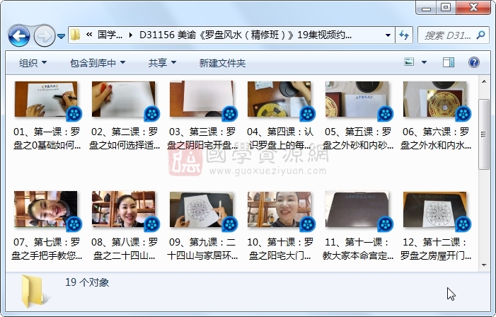 美谕《罗盘风水（精修班）》19集视频约20小时 S-易学 第1张