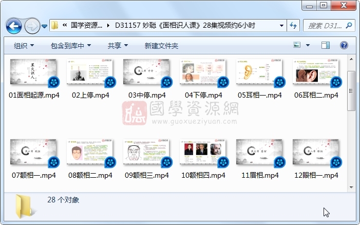 妙聪《面相识人课》28集视频约6小时 S-易学 第1张