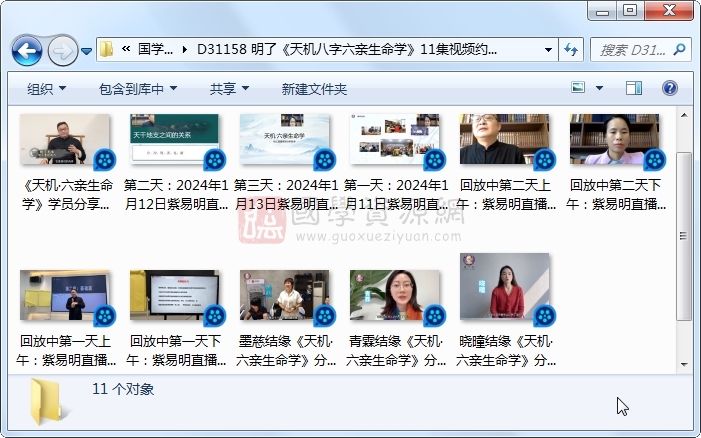 明了《天机八字六亲生命学》11集视频约16小时 S-易学 第1张