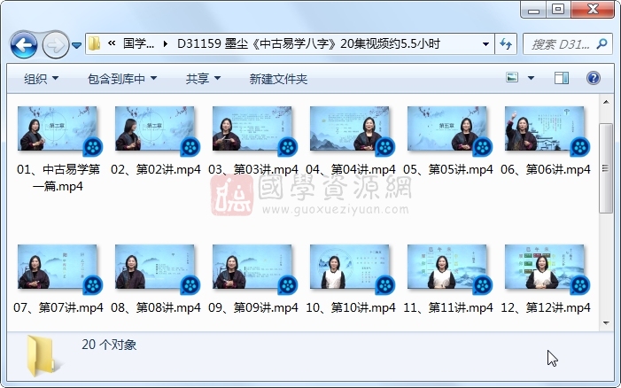 墨尘《中古易学八字》20集视频约5.5小时 S-易学 第1张