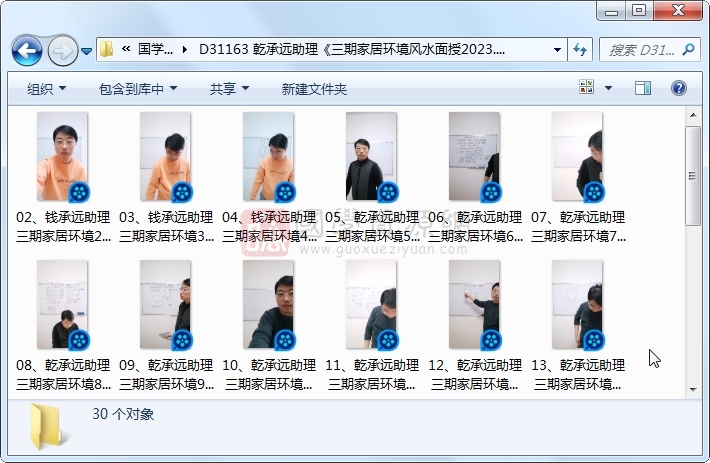 乾承远助理《三期家居环境风水面授2023.12月》30集视频约29小时 S-易学 第1张