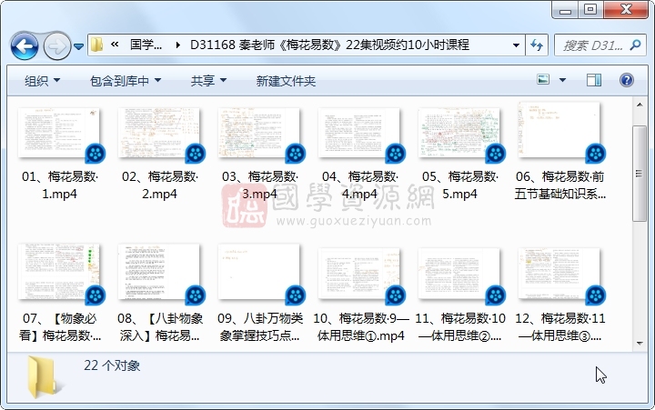 秦老师《梅花易数》22集视频约10小时课程 S-易学 第1张