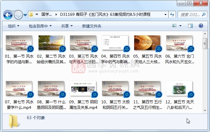 青阳子《玄门风水》63集视频约8.5小时课程 S-易学 第1张