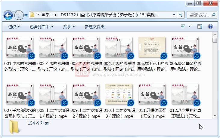 山尘《八字嫡传弟子班（弟子班）》154集视频约107小时 S-易学 第1张