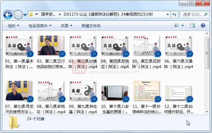 山尘《道家阵法化解班》24集视频约23小时 S-易学 第1张