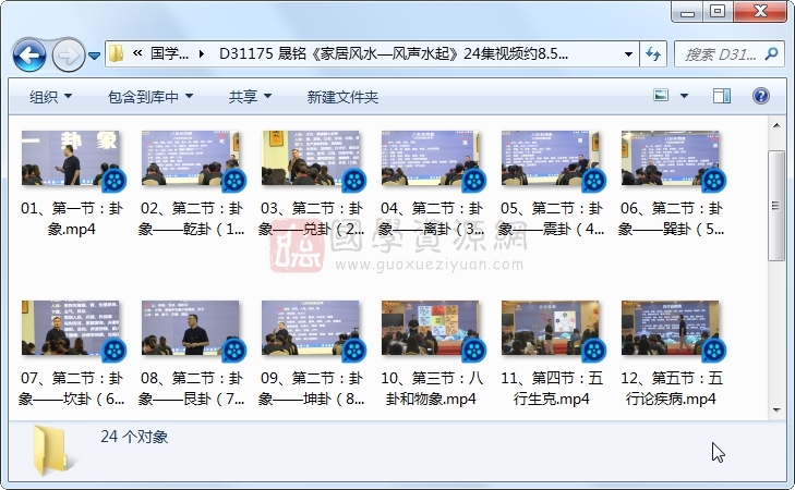 晟铭《家居风水—风声水起》24集视频约8.5小时 S-易学 第1张