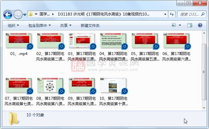 许光明《17期阴宅风水高级》10集视频约10小时 S-易学 第1张