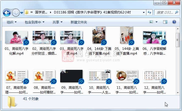 翊桐《数字八字命理学》41集视频约62小时 S-易学 第1张