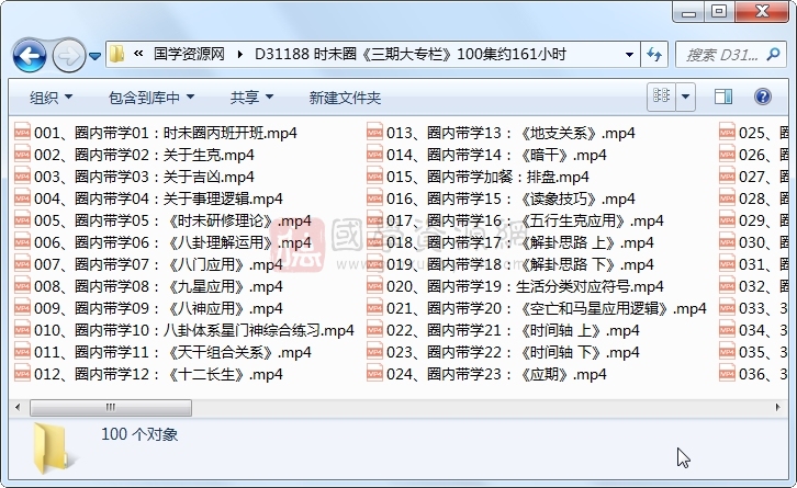 时未圈《三期大专栏》100集约161小时 S-易学 第1张