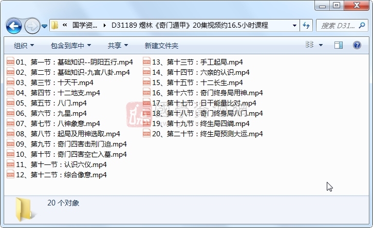 煜林《奇门遁甲》20集视频约16.5小时课程 S-易学 第1张