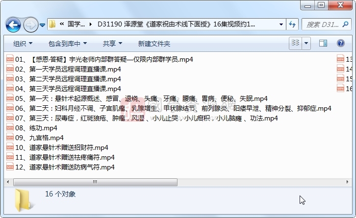 泽源堂《道家祝由术线下面授》16集视频约13.5小时 S-易学 第1张