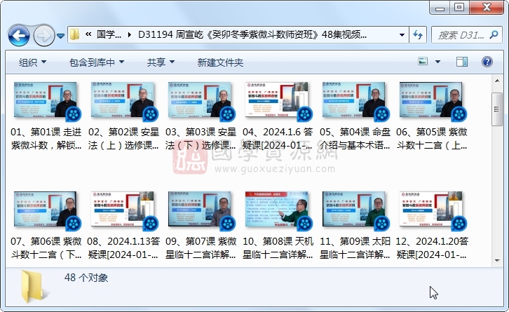 周宣屹《癸卯冬季紫微斗数师资班》48集视频约55小时 S-易学 第1张