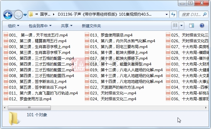 子声《带你学易经终极版》101集视频约40.5小时 S-易学 第1张