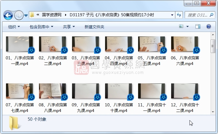 子元《八字点窍课》50集视频约17小时 S-易学 第1张