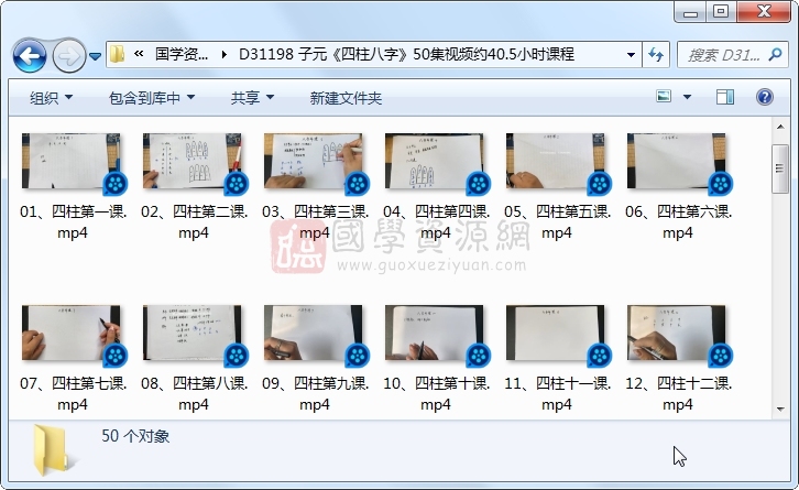 子元《四柱八字》50集视频约40.5小时课程 S-易学 第1张