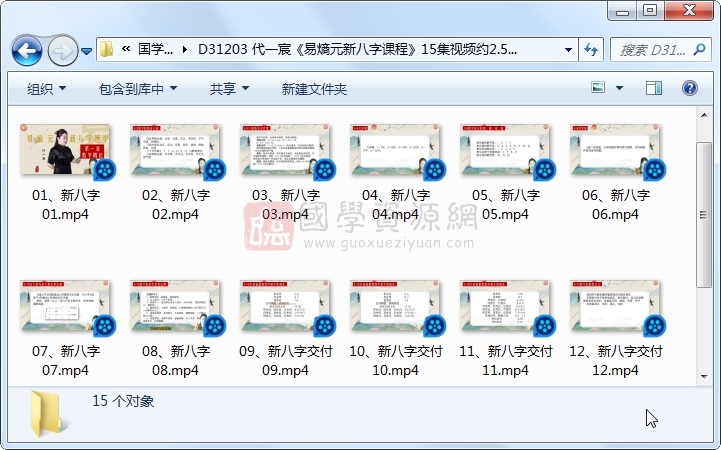 代一宸《易熵元新八字课程》15集视频约2.5小时 S-易学 第1张