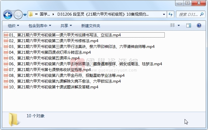 段至灵《21期六甲天书初级班》10集视频约9.5小时 S-易学 第1张