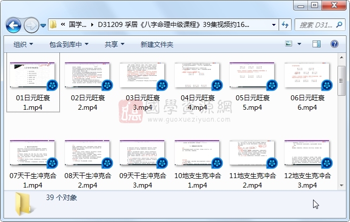 孚居《八字命理中级课程》39集视频约16.5小时 S-易学 第1张