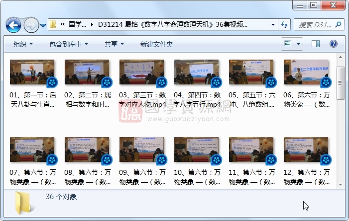 晟铭《数字八字命理数理天机》36集视频约4小时 S-易学 第1张