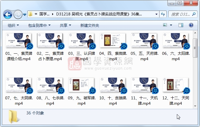 吴明光《紫灵占卜牌实战应用课堂》36集视频约9.5小时 S-易学 第1张