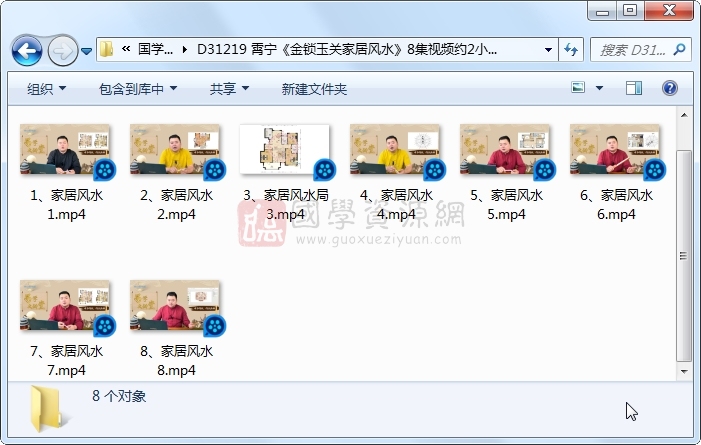 霄宁《金锁玉关家居风水》8集视频约2小时 S-易学 第1张