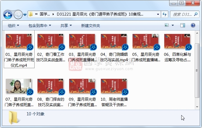 星月辰光《奇门遁甲弟子养成班》10集视频约19.5小时 S-易学 第1张