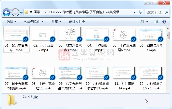 徐政扬《八字命理-子平真诠》74集视频约25小时 S-易学 第1张