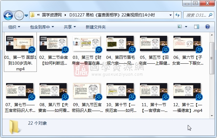 易柏《富贵面相学》22集视频约14小时 S-易学 第1张