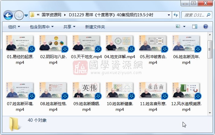 易祥《十度易学》40集视频约19.5小时 S-易学 第1张