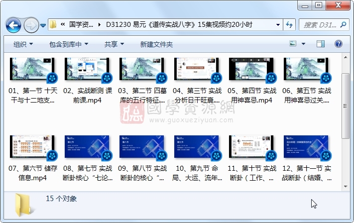 易元《道传实战八字》15集视频约20小时 S-易学 第1张