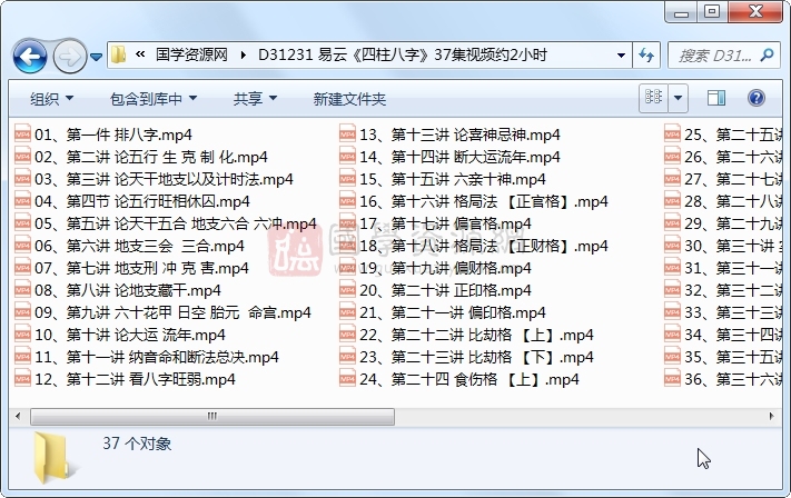 易云《四柱八字》37集视频约2小时 S-易学 第1张