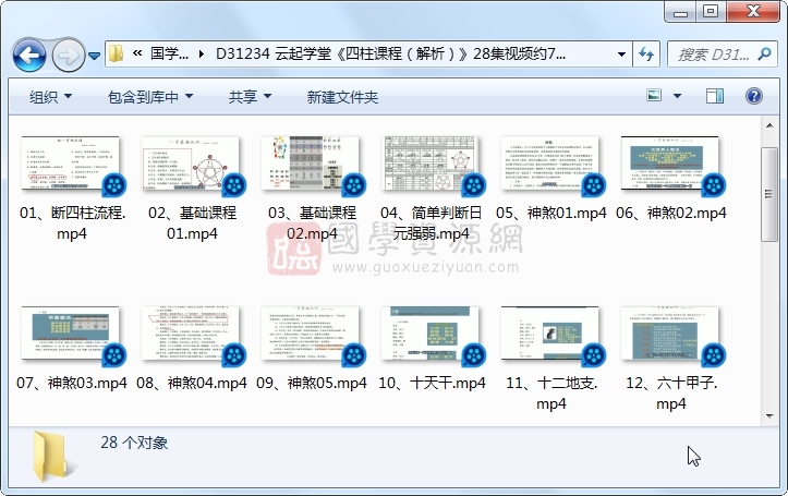 云起学堂《四柱课程（解析）》28集视频约7小时 S-易学 第1张