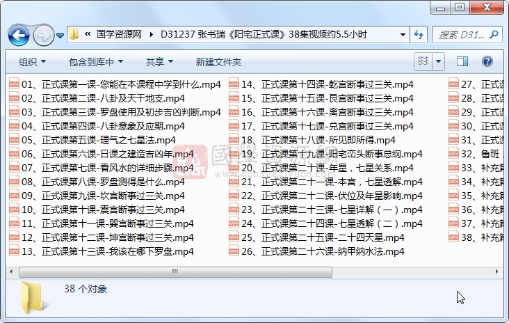 张书瑞《阳宅正式课》38集视频约5.5小时 S-易学 第1张