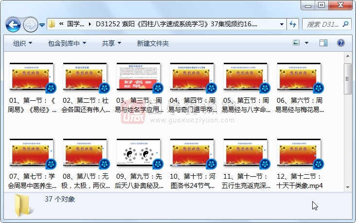 紫阳《四柱八字速成系统学习》37集视频约16.5小时 S-易学 第1张