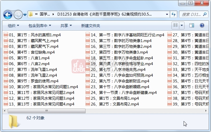 自清老师《决胜千里易学班》62集视频约30.5小时 S-易学 第1张